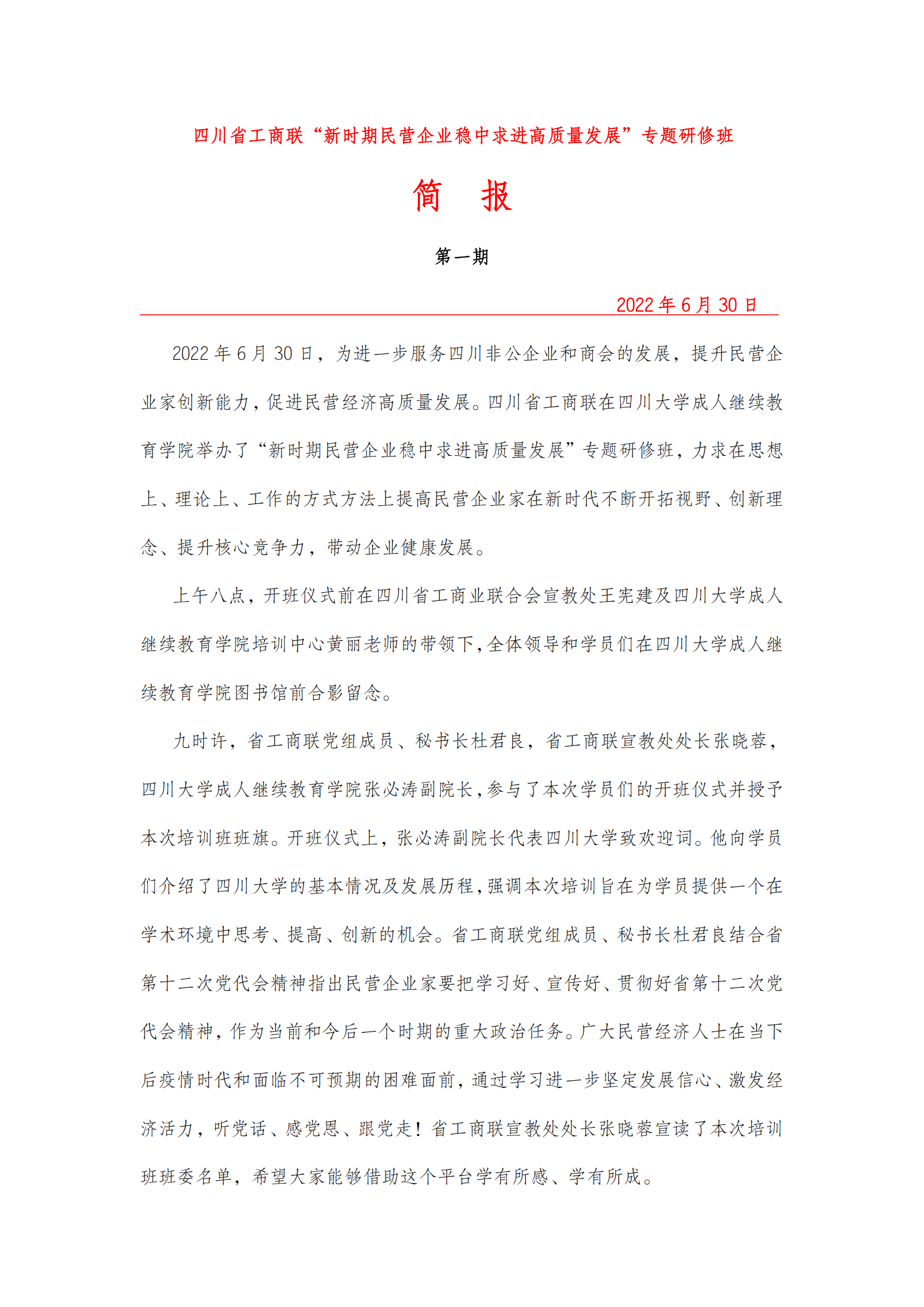 董事长参加省工商联“新时期民营企业稳中求进高质量发展”专题研修班(图1)