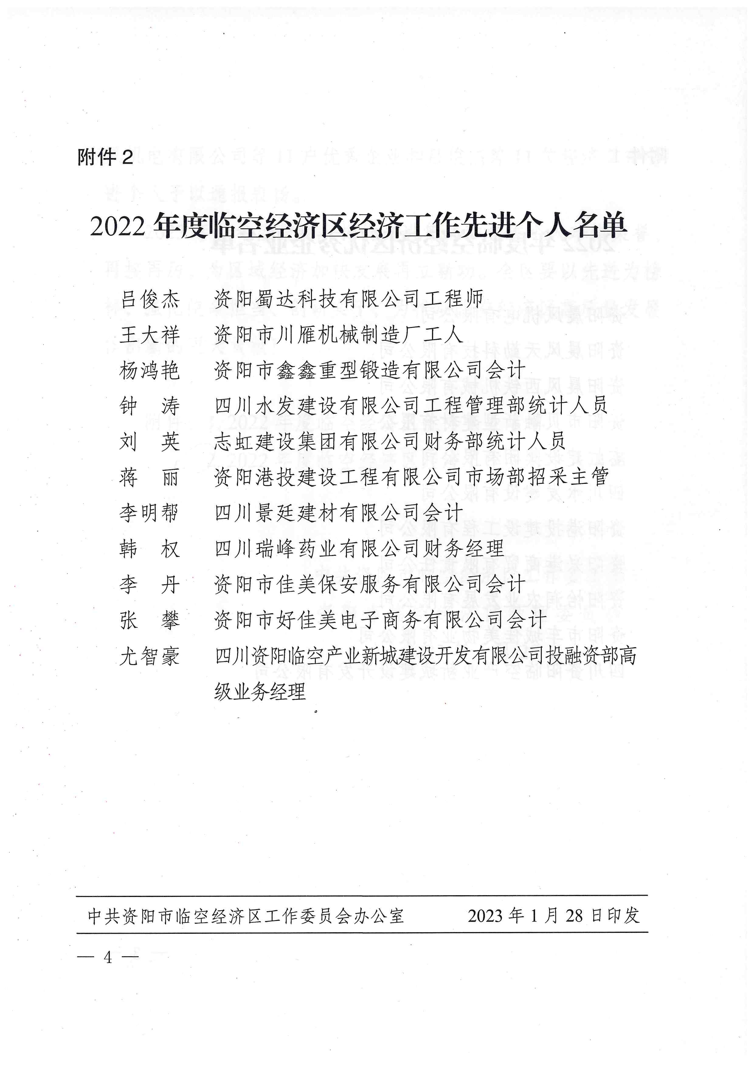 热烈祝贺我公司获得2022年优秀企业称号(图4)