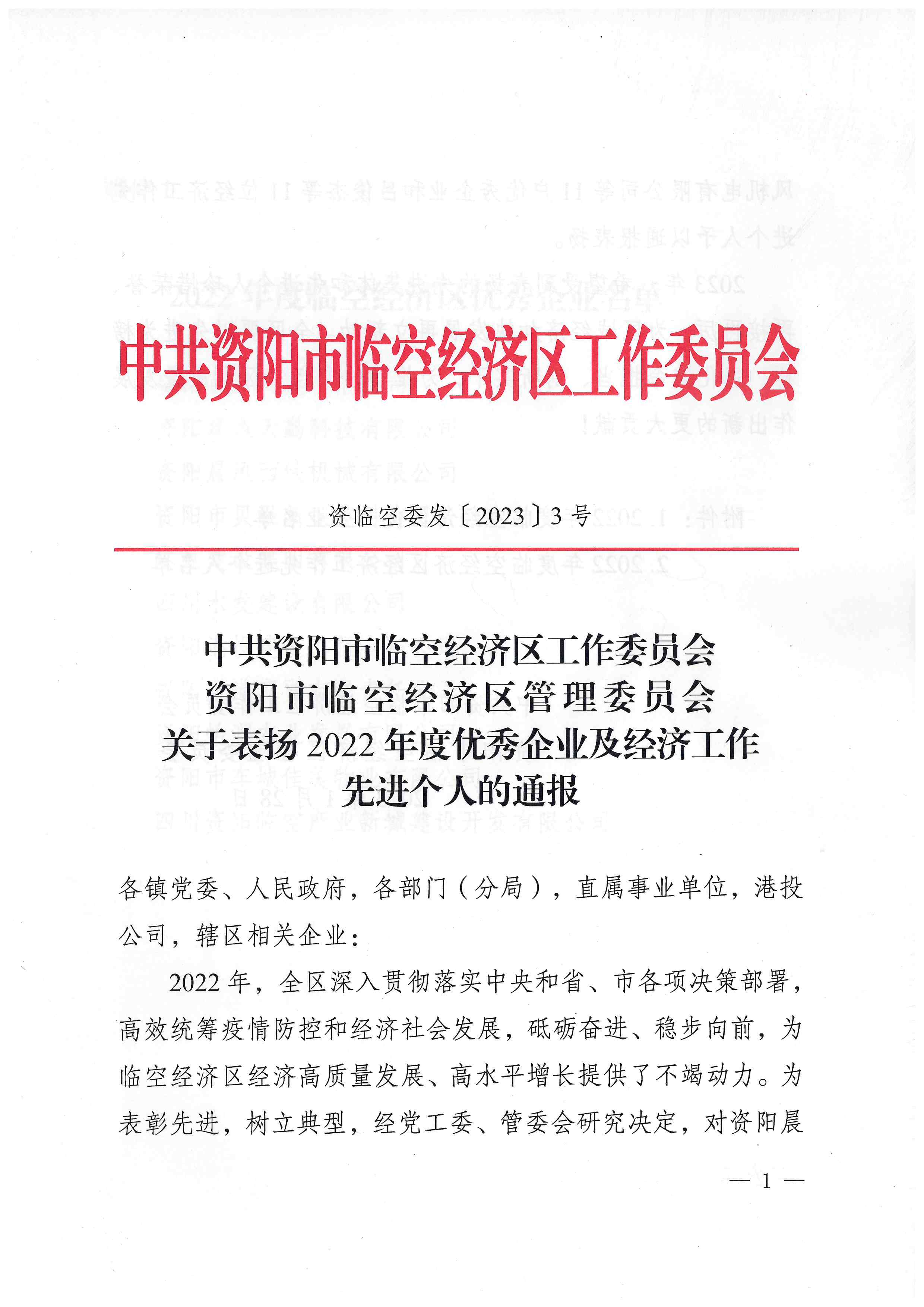 热烈祝贺我公司获得2022年优秀企业称号(图1)