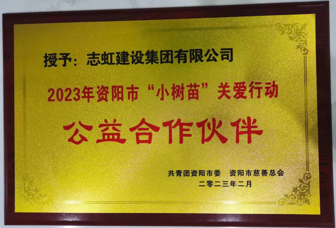 2023年资阳市“小书面”关爱行动公益合作伙伴(图1)