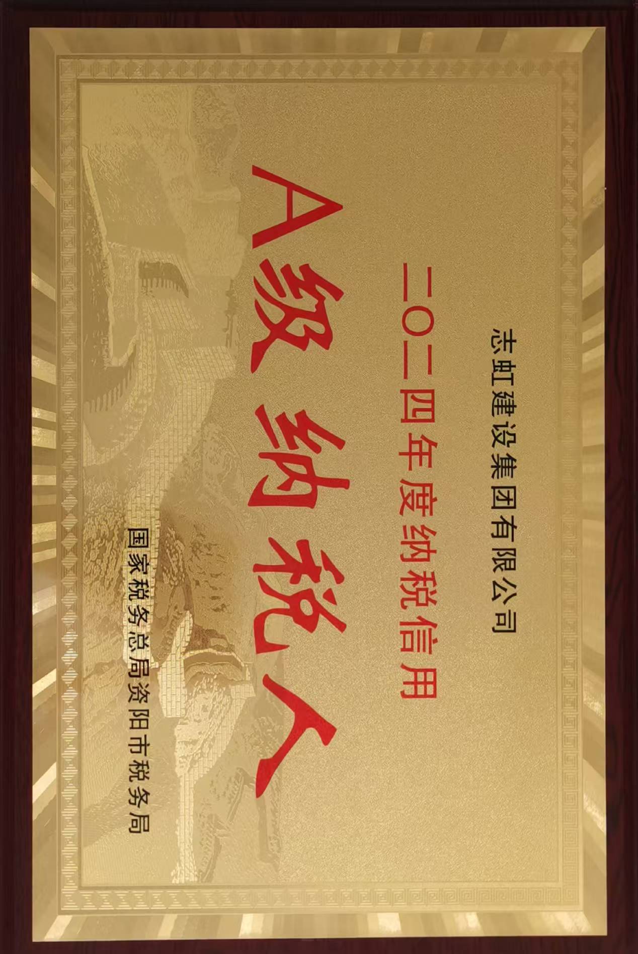 2024年度A级纳锐人