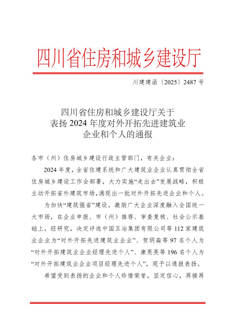 祝贺刘大志同志获得“2024年度对外开拓建筑业企业经理先进个人”(图1) 祝贺刘大志同志获得“2024年度对外开拓建筑业企业经理先进个人”(图1)
